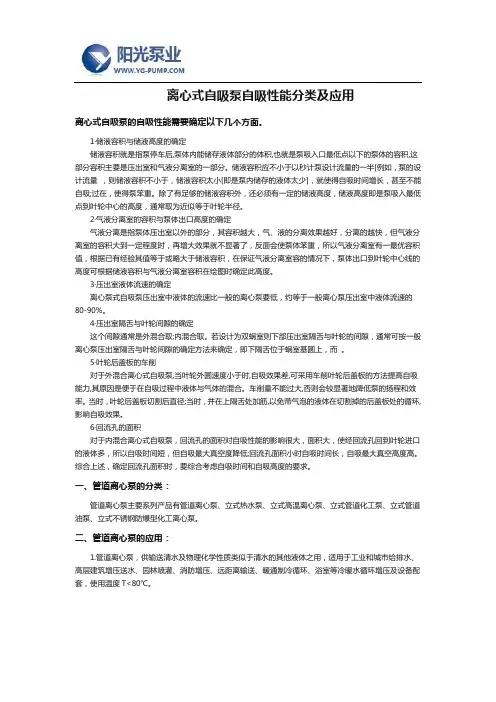 离心式自吸泵自吸性能分类及应用