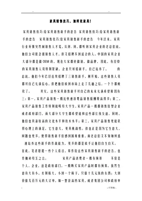 家具销售技巧,如何卖家具