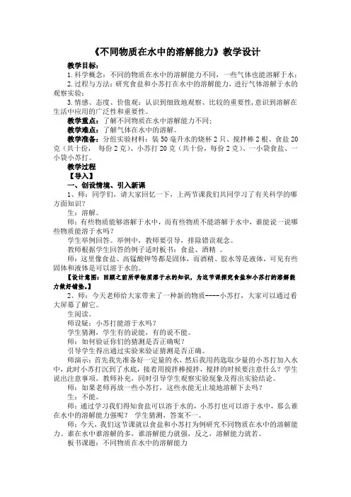 教科书课标版小学四年级科学上册《二 溶解 不同物质在水中的溶解能力》公开课教案设计_47