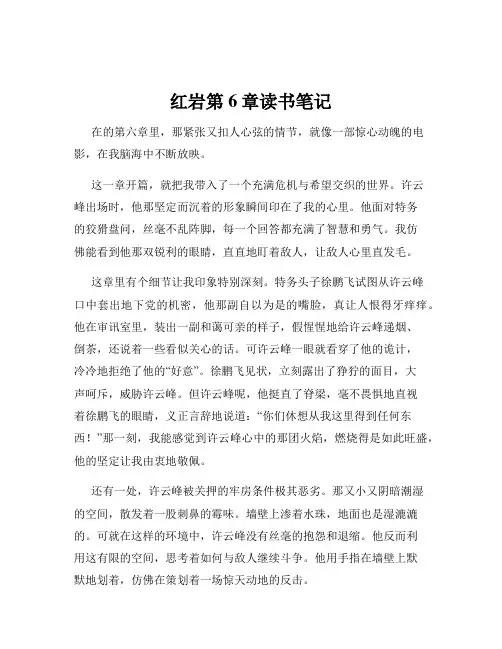红岩第6章读书笔记