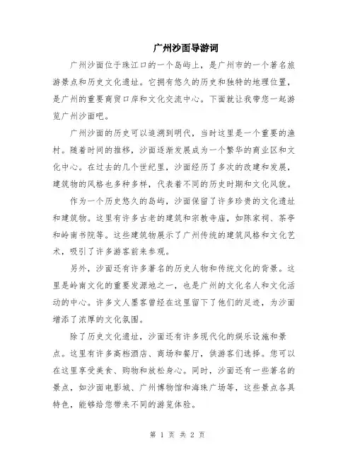 广州沙面导游词
