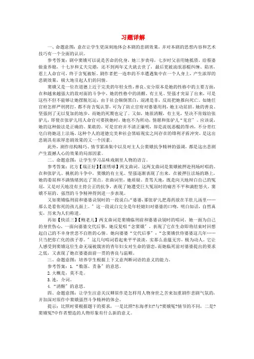 高中语文 1.窦娥冤习题详解 新人教版必修4