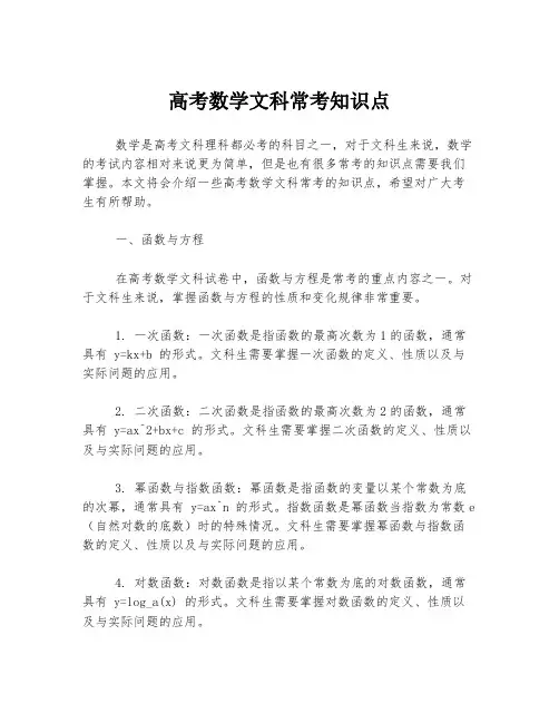 高考数学文科常考知识点