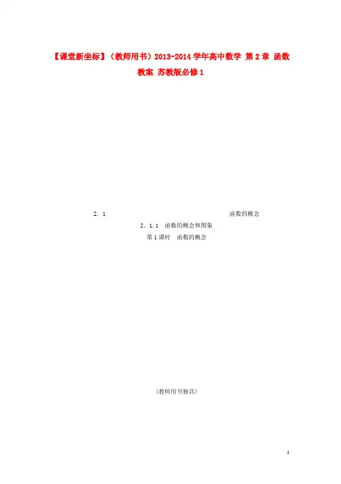 高中数学 第2章 函数教案 苏教版必修1 