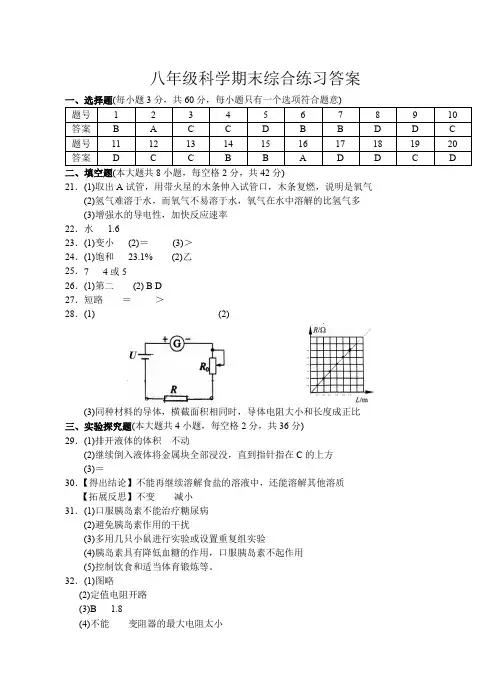 浙江省杭州市2019-2020学年八年级上科学期末综合练习复习试卷八年级科学答案(综合卷)