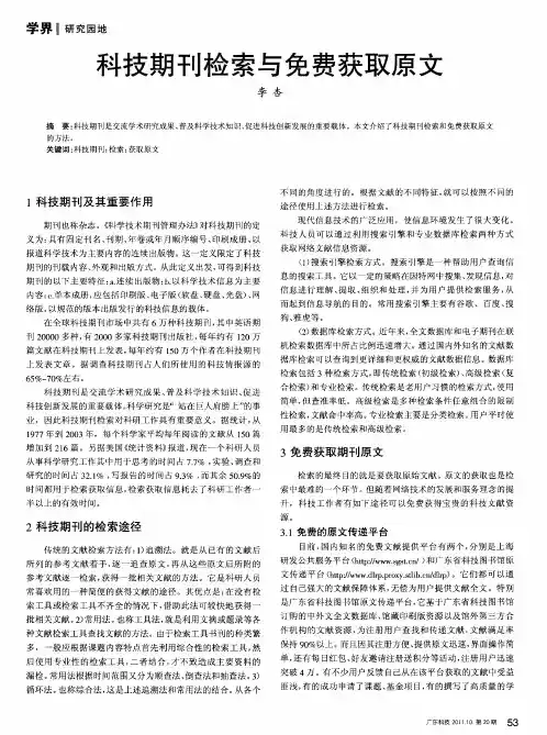 科技期刊检索与免费获取原文