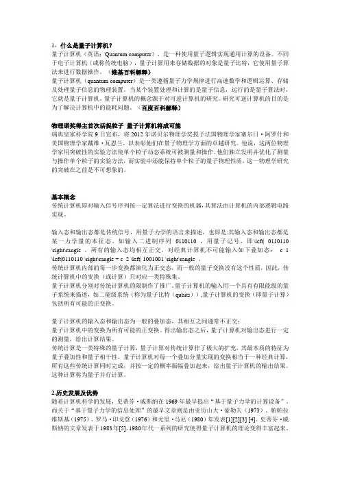 量子计算机