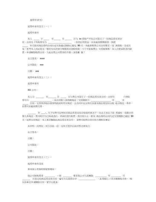 退房申请书(范本8则)全面版