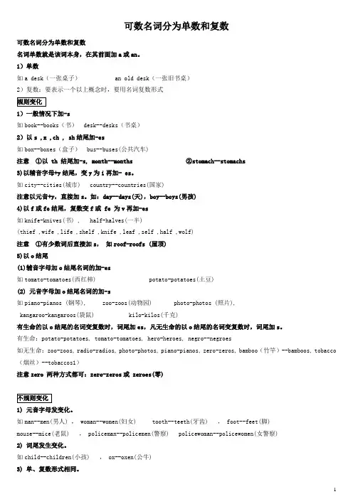 5、可数名词分为单数和复数