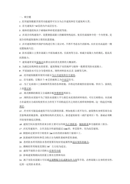 房屋建筑学题库
