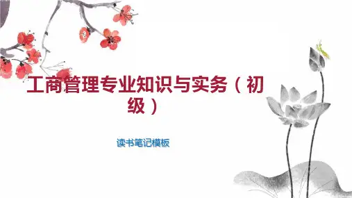工商管理专业知识与实务(初级)