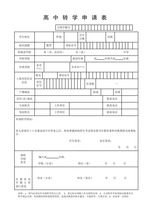 高中转学申请表