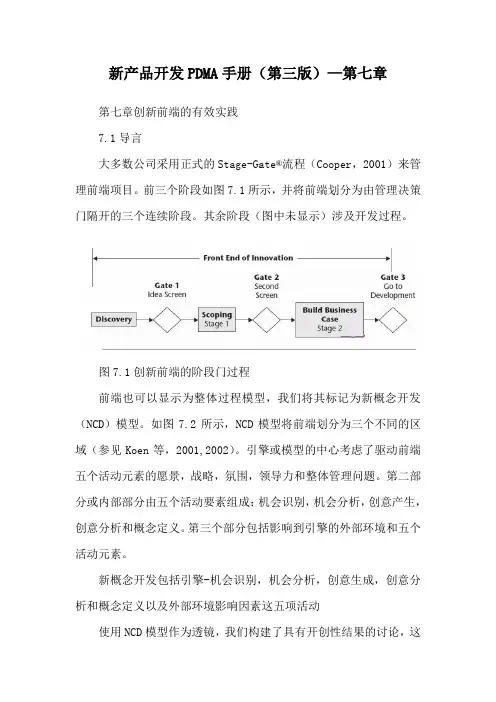 新产品开发PDMA手册第七章