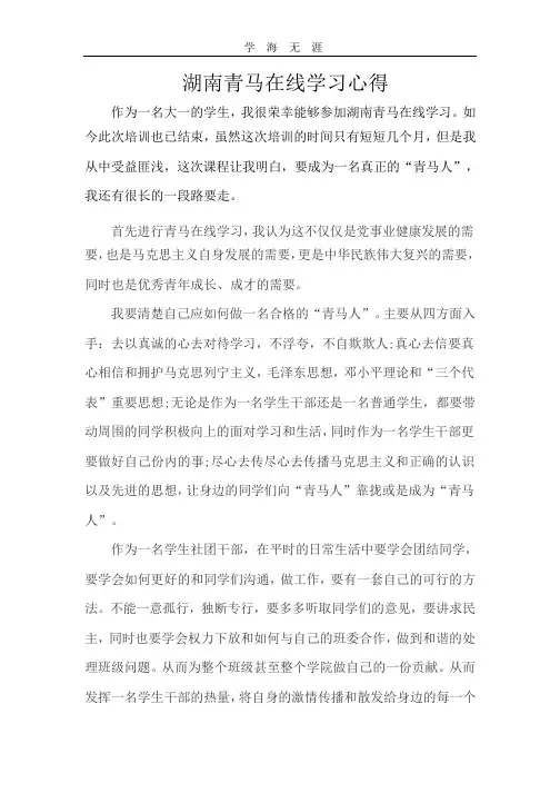 (2020年整理)青马学习心得.pptx