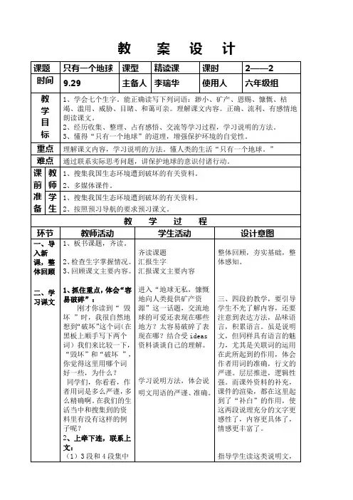 13只有一个地球2(表格教案)