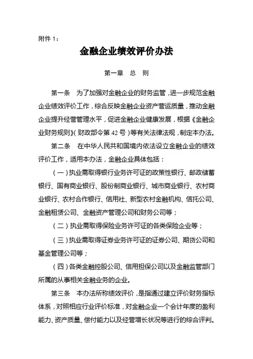 金融企业绩效评价办法