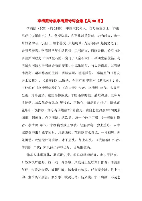 李清照诗集李清照诗词全集【共90首】