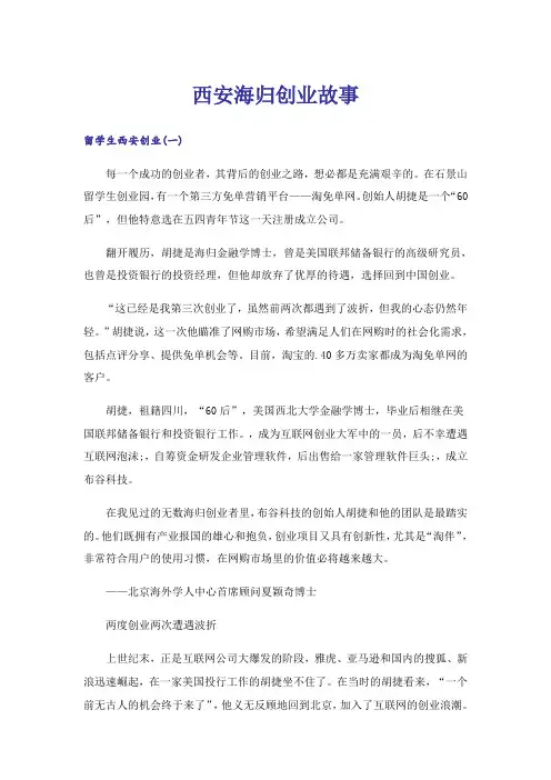 创业_西安海归创业故事