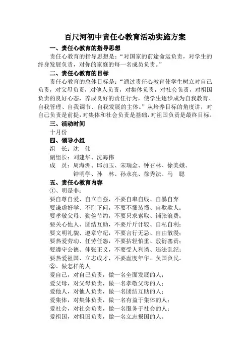 百尺河初中责任心教育活动方案