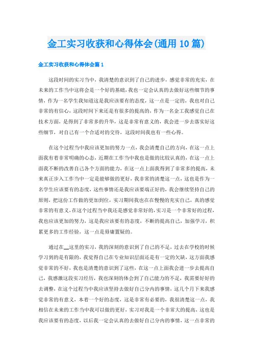 金工实习收获和心得体会(通用10篇)