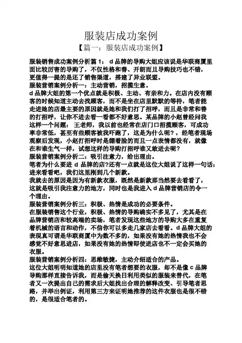 服装店成功案例