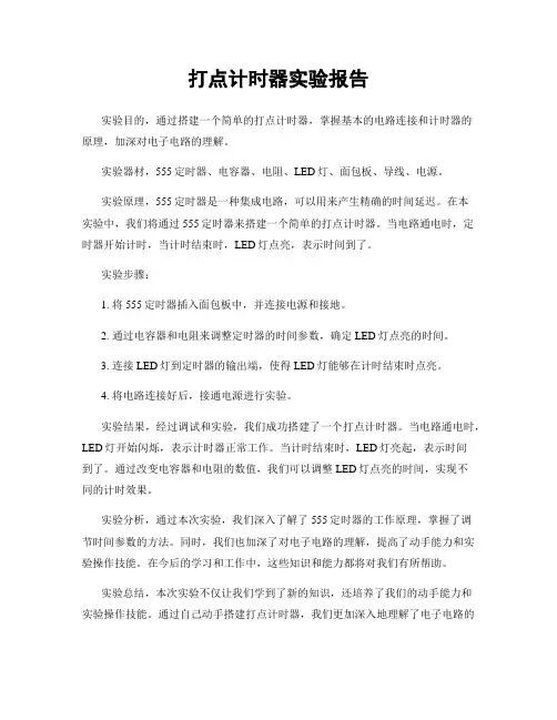打点计时器实验报告