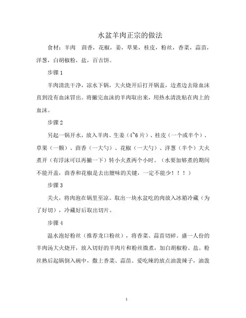 水盆羊肉正宗的做法