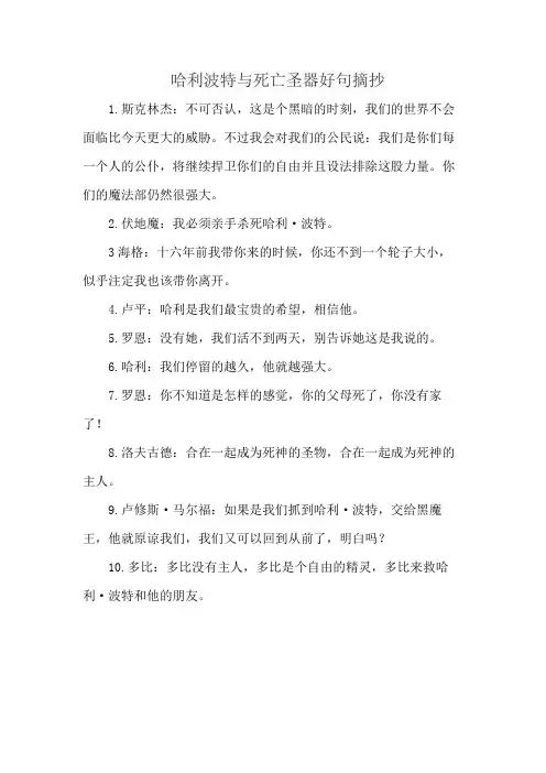 哈利波特与死亡圣器好句摘抄