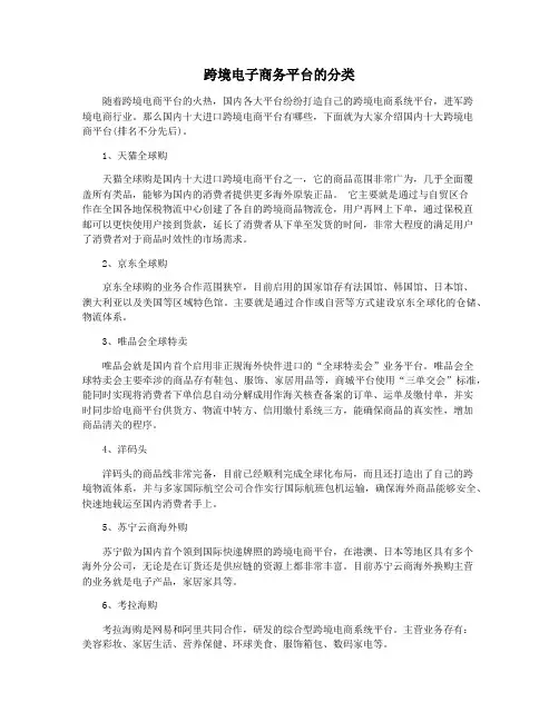 跨境电子商务平台的分类