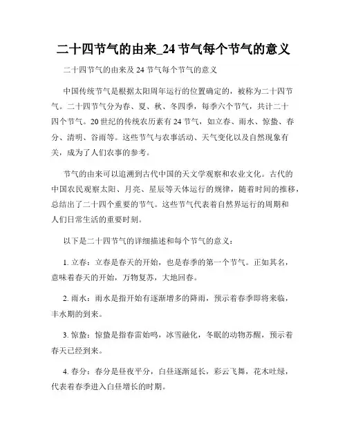 二十四节气的由来_24节气每个节气的意义