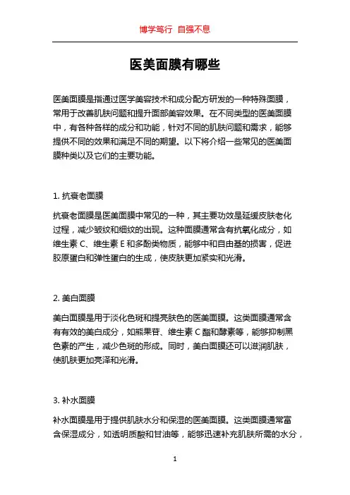 医美面膜有哪些