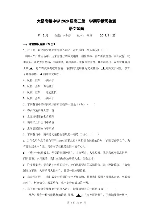 江苏省扬州市江都区大桥高级中学2020届高三11月学情周检测语文试题及答案