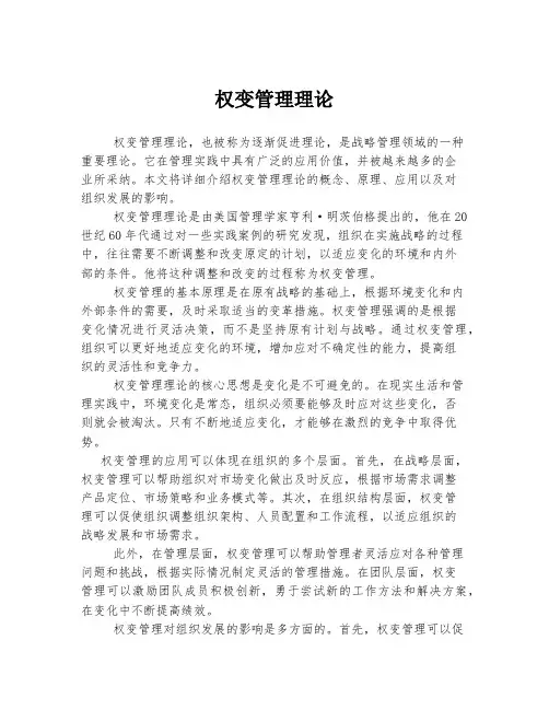 权变管理理论