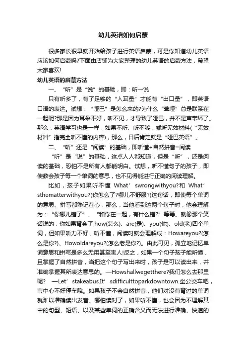 幼儿英语如何启蒙