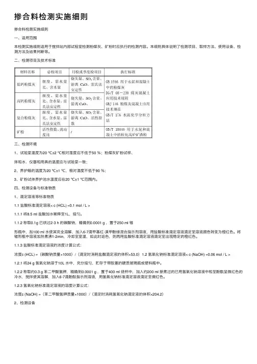 掺合料检测实施细则