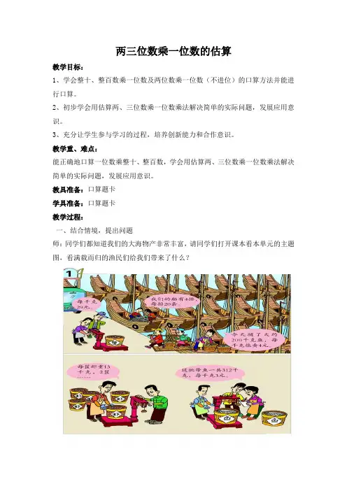 两三位数乘一位数的估算实践后教学设计及教学反思
