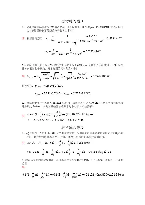 激光原理及应用（第二版）课后习题答案（全）