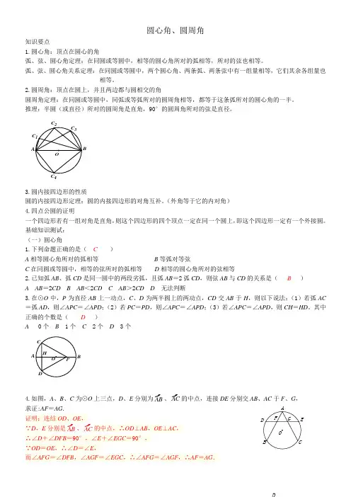 九年级圆心角、圆周角讲义