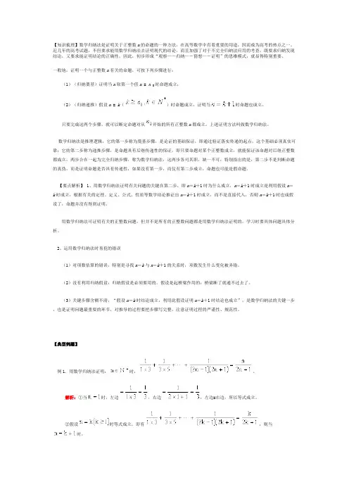 (完整版)数学归纳法典型例题,推荐文档