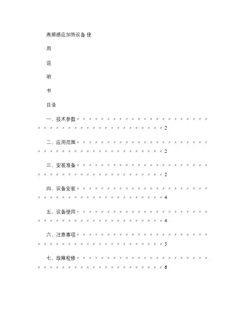 高频感应加热设备使用说明书.