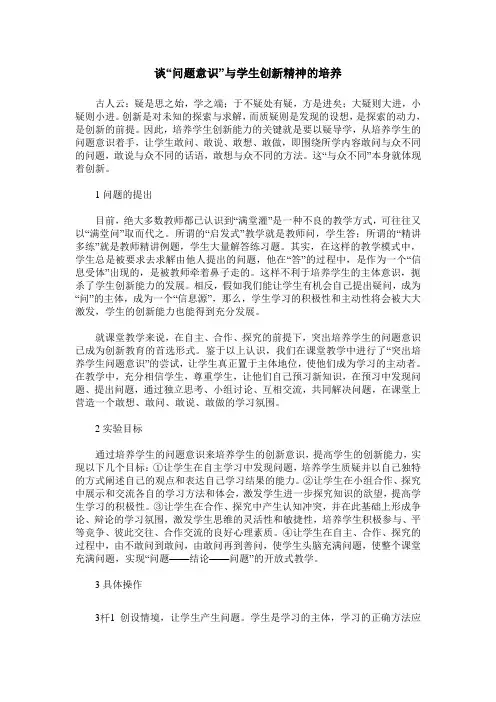 谈“问题意识”与学生创新精神的培养