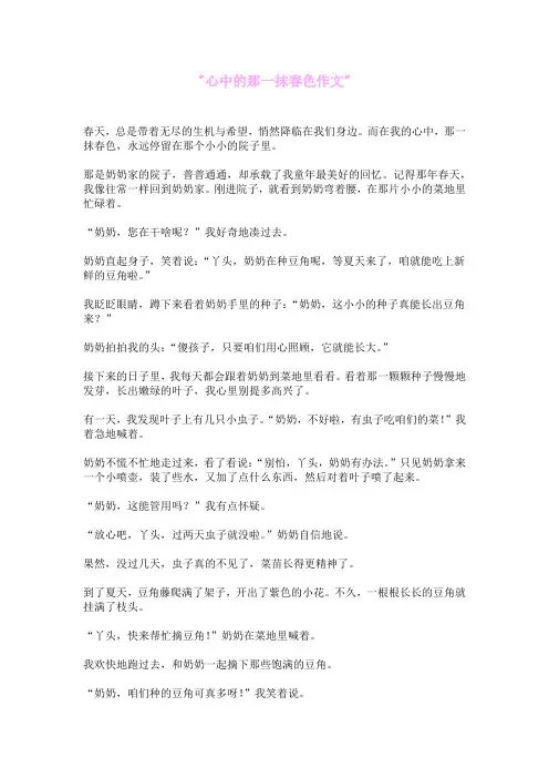 心中的那一抹春色作文