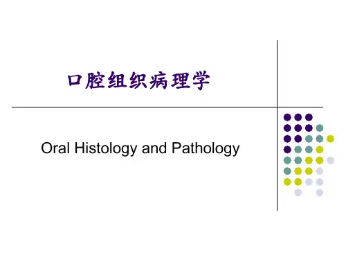 牙源性肿瘤和瘤样病变