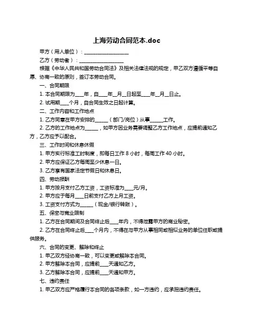 上海劳动合同范本.doc
