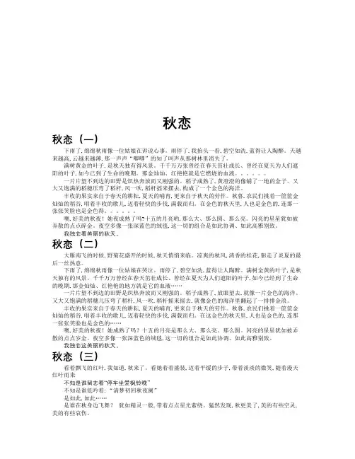 秋恋作文共九篇