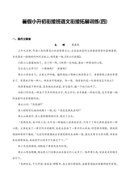 2023年暑假小升初衔接班语文衔接拓展训练