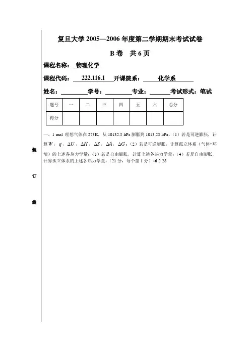 物理化学AII2006试题考卷B