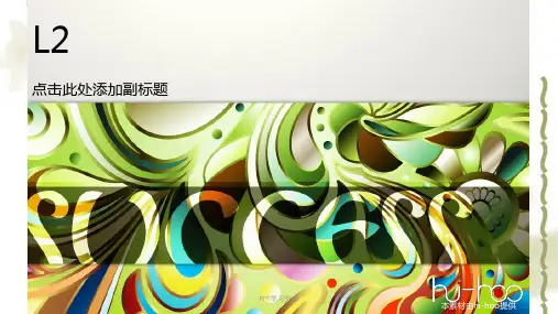 色彩陈列培训课件
