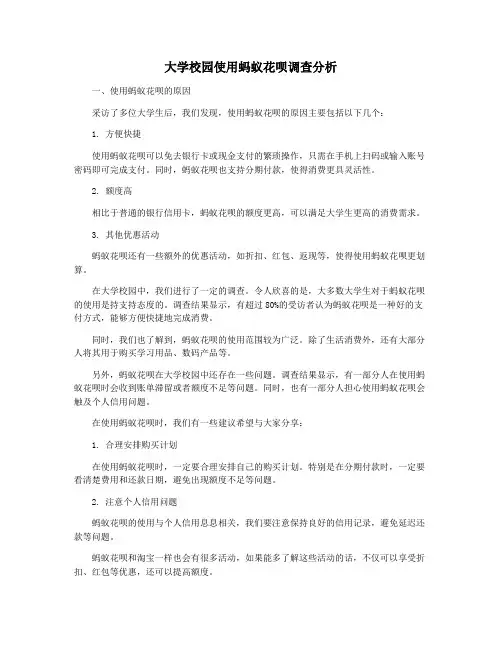 大学校园使用蚂蚁花呗调查分析