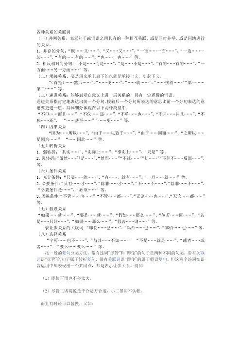 语文各种关系的关联词运用